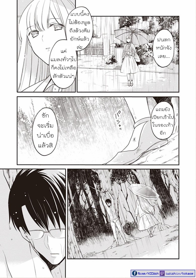 S Watari-san to M Mura-kun - หน้า 21