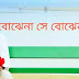 Bojhena Se Bojhena Lyrics By Arijit Singh