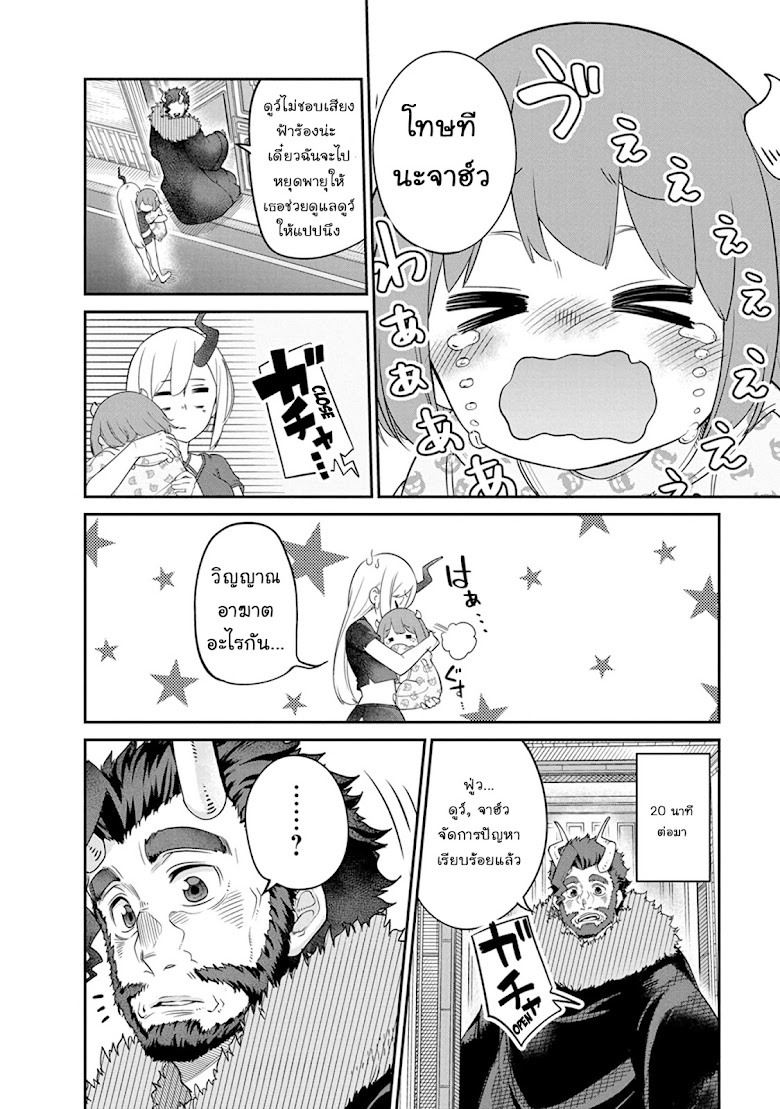 Maou no Musume wa Yasashi sugiru - หน้า 7