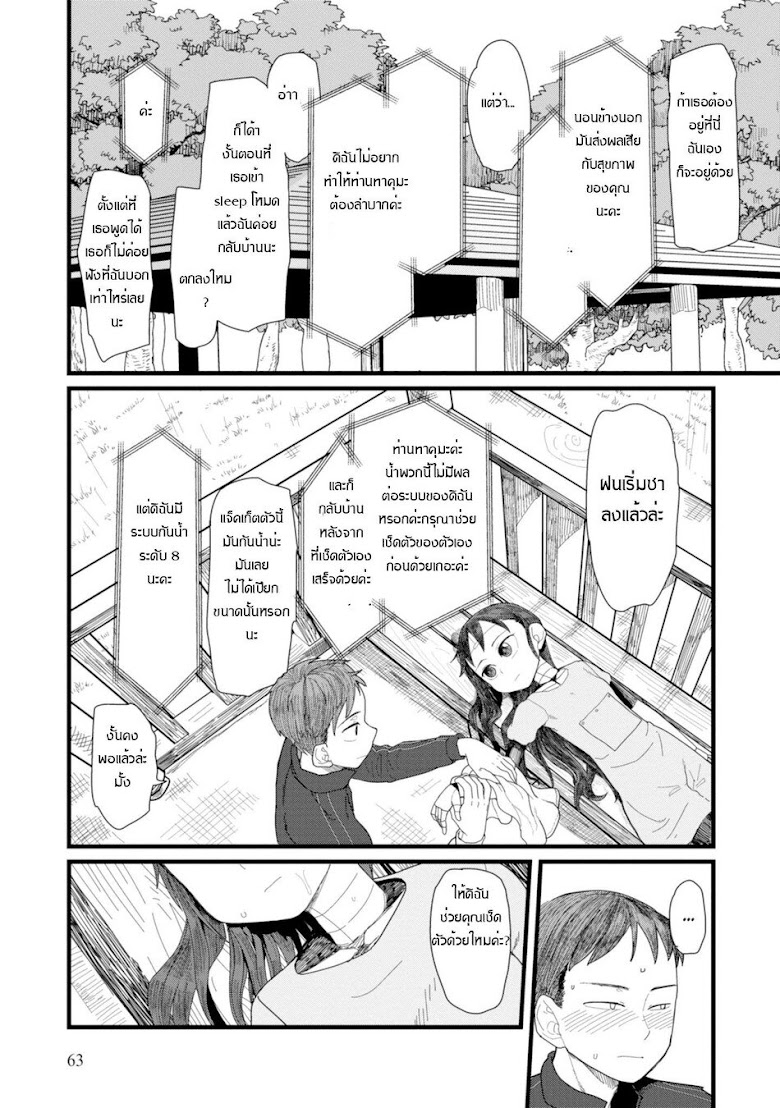 Boku No Tsuma Wa Kanjou Ga Nai - หน้า 29