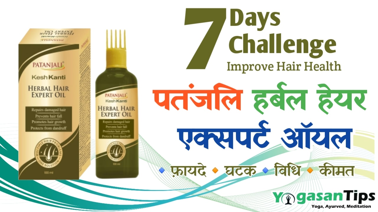 Which Patanjali oil is best for hair regrowth?, Kesh Kanti good for hair?, Patanjali Kesh Kanti oil free?, What does Kesh Kanti oil do?, Patanjali kesh kanti herbal hair expert oil review, Patanjali herbal hair expert Oil price, Patanjali HERBAL HAIR EXPERT OIL review, Patanjali herbal Hair expert oil ingredients, patanjali kesh kanti advance hair oil, Patanjali Kesh Kanti hair oil Review, Patanjali best Hair Oil for hair growth, Patanjali oil for grey hair, Patanjali Kesh Kanti oil price in India,