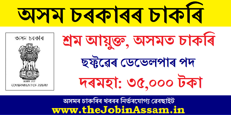 Labour Commissioner, Assam Recruitment 2020 Labour Commissioner, Assam Recruitment 2020