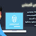 دليل ووردبريس للمبتدئين دليل ووردبريس للمبتدئين