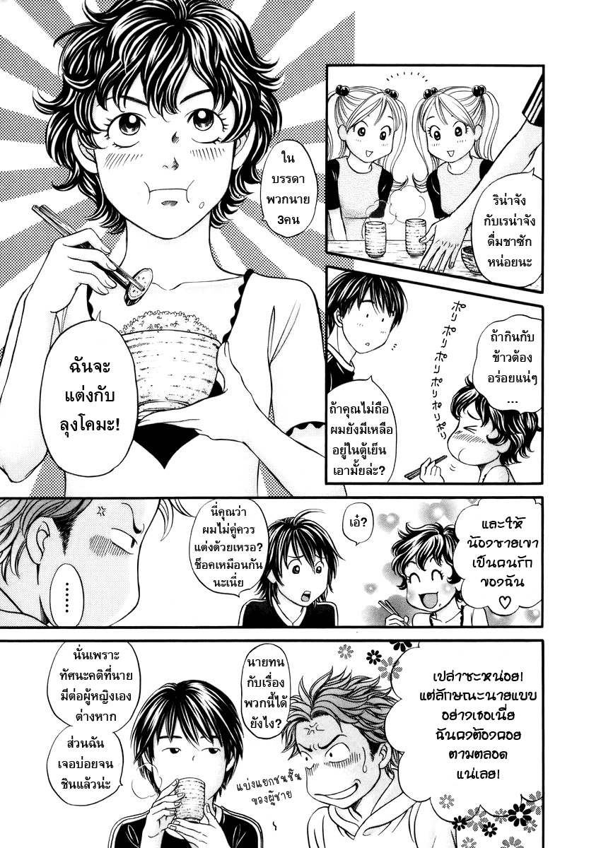 อ่านการ์ตูน Hetakoi 2 ภาพที่ 17