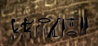 geroglifico stele di Merenptah esistenza israele