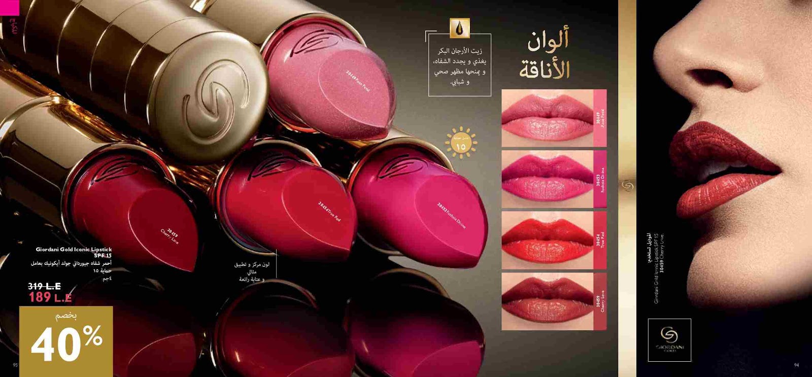 كتالوج اوريفليم مارس 2019 عيد الام Oriflame