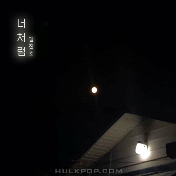 KIM JIN HO – As You – Single