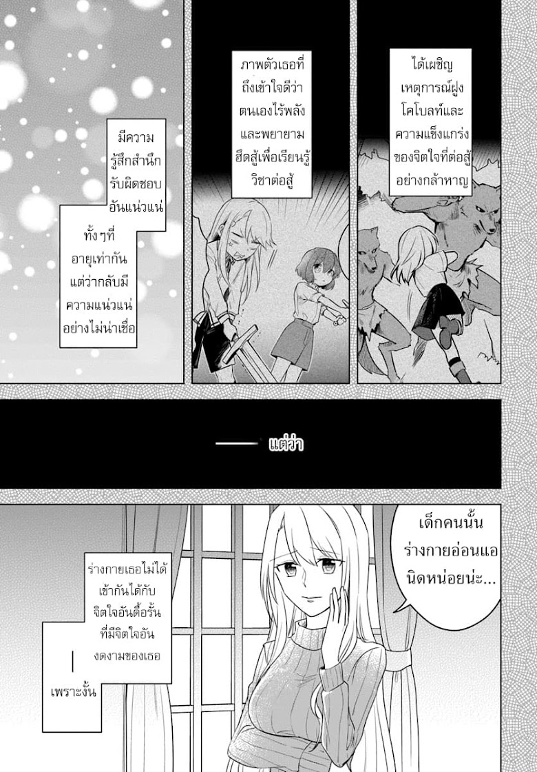 Eiyuu no Musume Toshite Umarekawatta Eiyuu wa Futatabi Eiyuu o Mezasu - หน้า 5