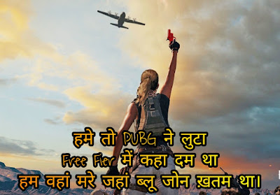 PUBG Hindi Shayari