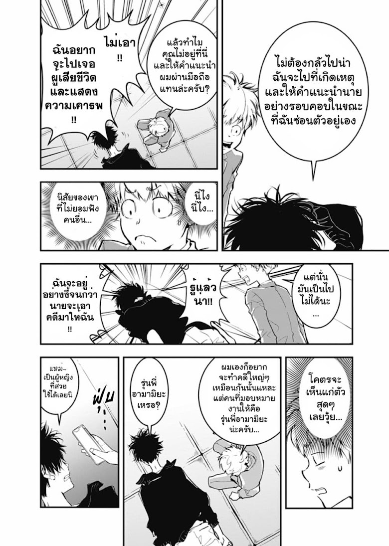 Kamonohashi Ron no Kindan Suiri - หน้า 7
