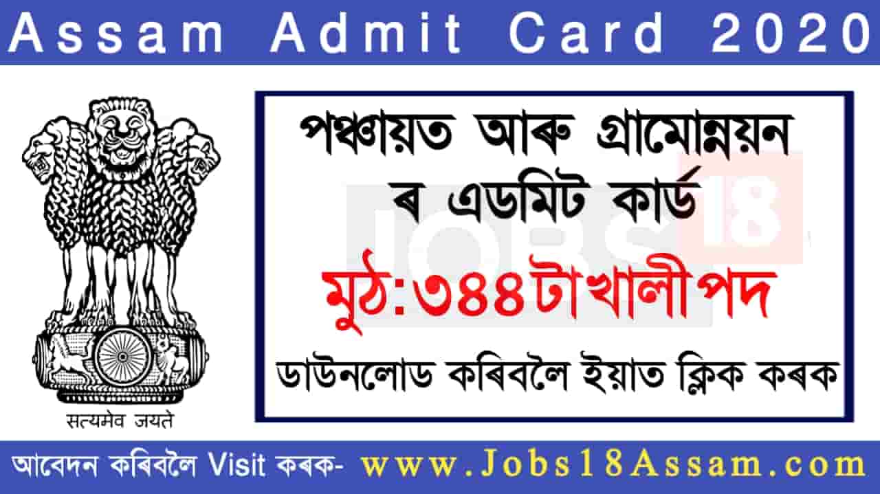 PNRD,Assam Admit Card 2020 : Assam Public Service Commission