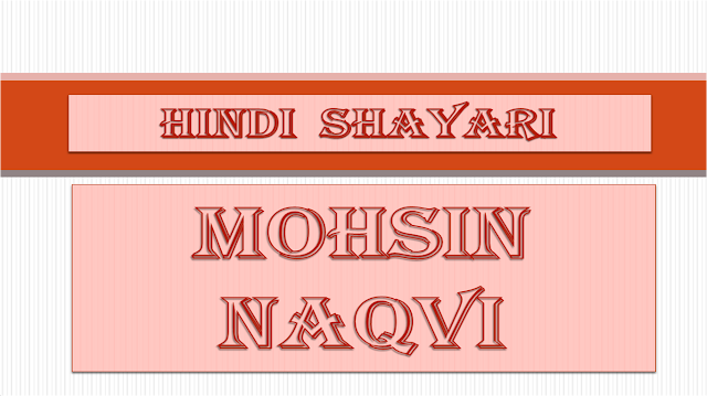 Mohsin Naqvi Hindi Shayari Mohsin Naqvi Hindi Shayari
