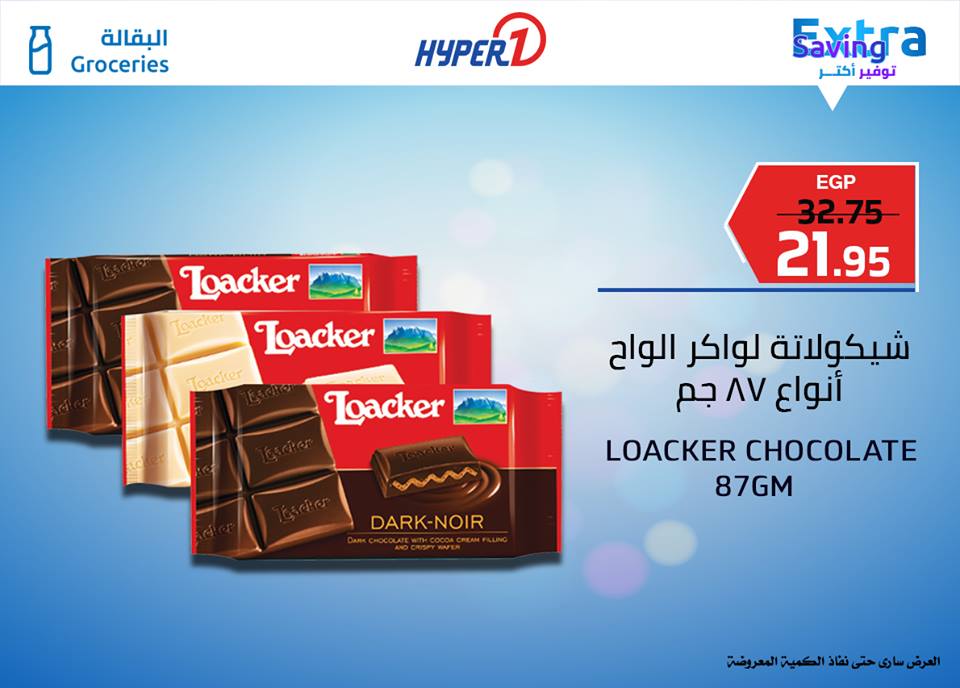 عروض هايبر وان الخميس 7 مارس 2019 حتى نفاذ الكمية عروض هايبر وان الخميس 7 مارس 2019 حتى نفاذ الكمية