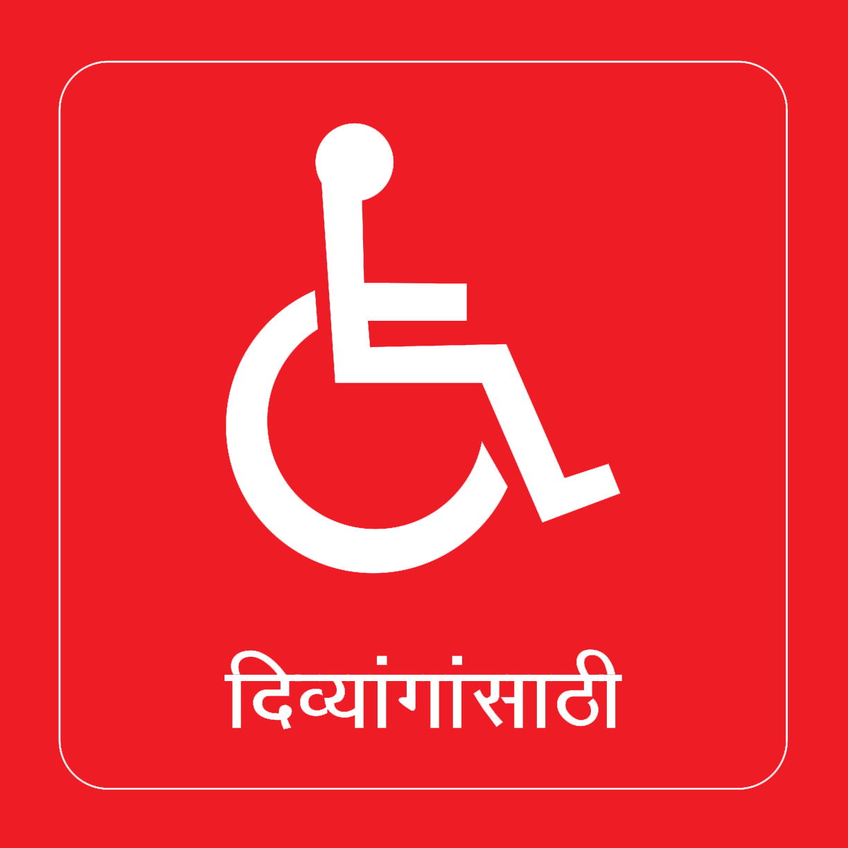 Signage Design Hindi or Marathi Graphic Tasveer