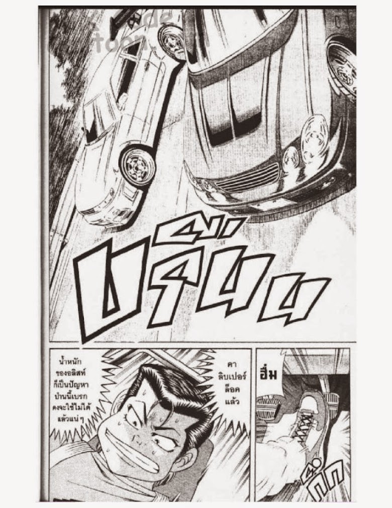 Jigoro Jigorou - หน้า 101