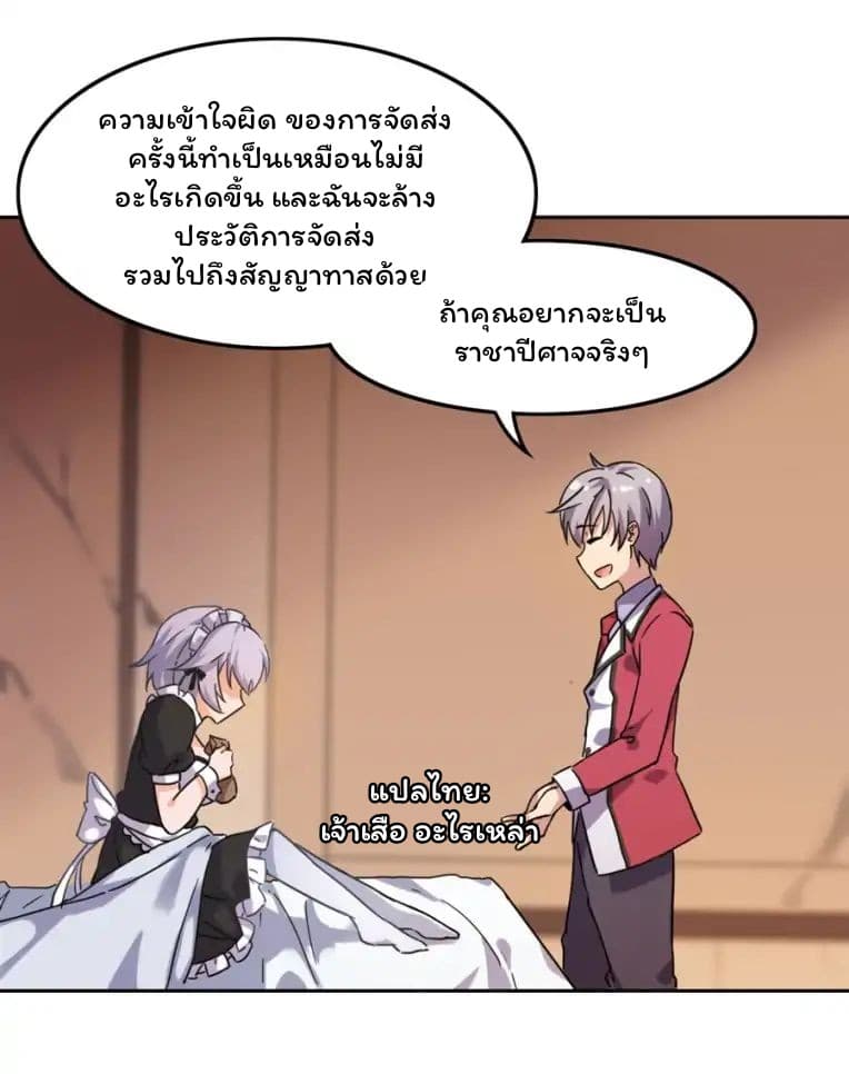 I Picked up a Demon Lord as a Maid - หน้า 66