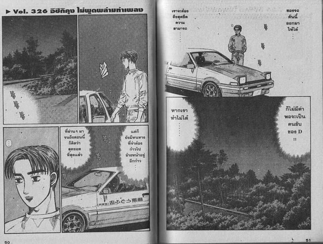 Initial D - หน้า 24