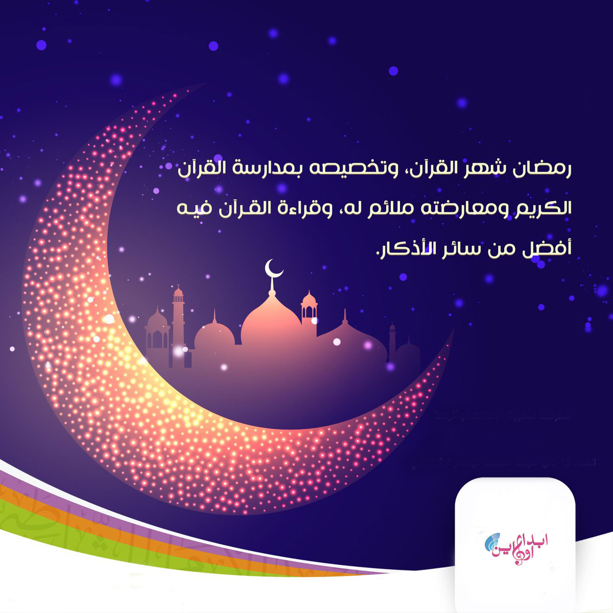 صور وتصاميم شهر رمضان 2020 مـ خلفيات سطح المكتب 1441هـ