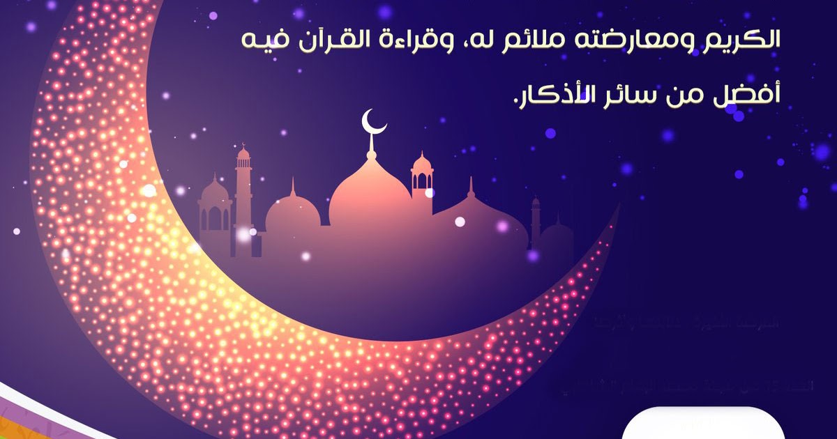 صور وتصاميم شهر رمضان 2020 مـ خلفيات سطح المكتب 1441هـ