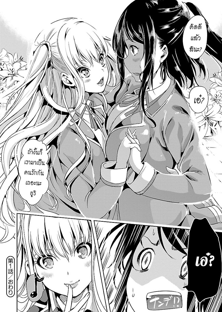 Black Lily to Shirayuri-chan - หน้า 38