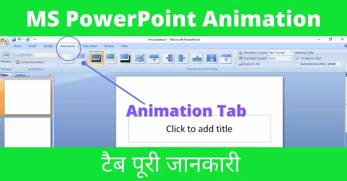 MS PowerPoint के Animation Tab की पूरी जानकारी - HindiBros - Hindi Bros
