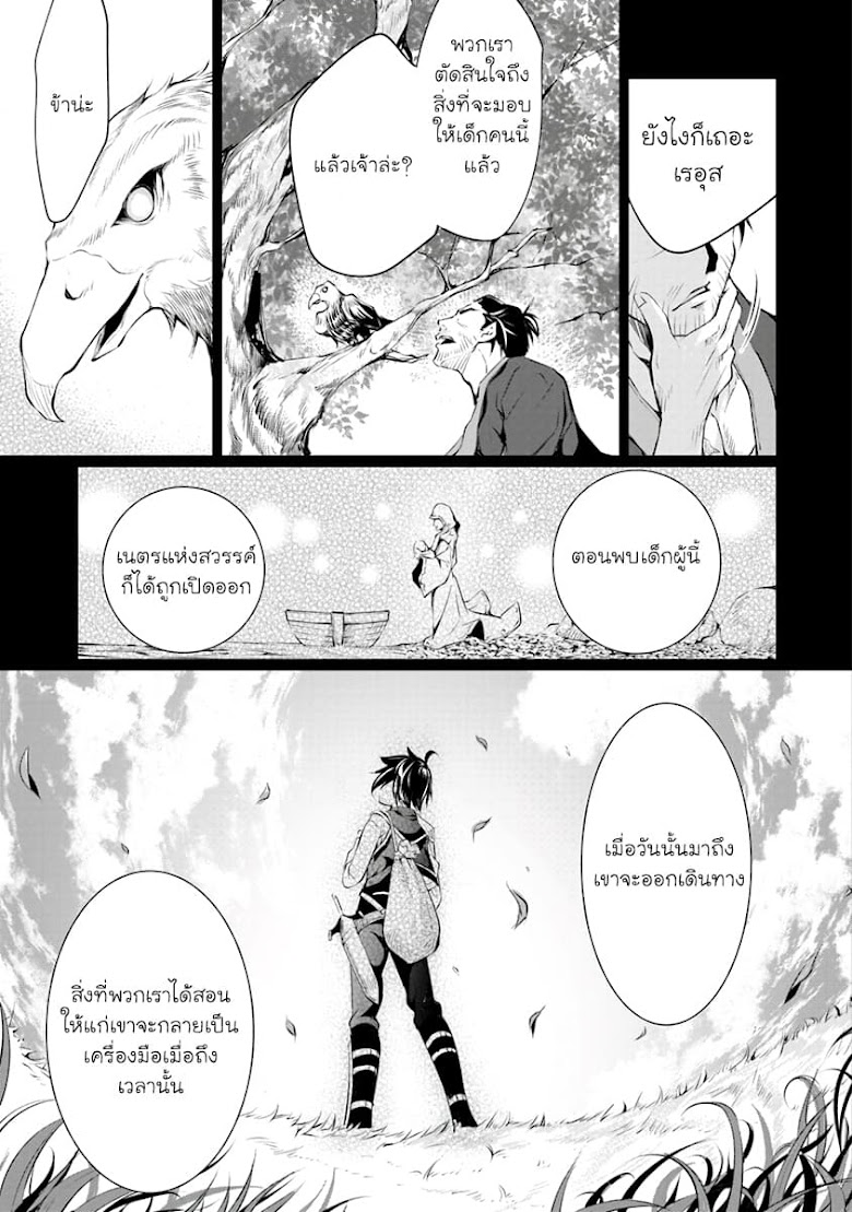 Kamigami ni Sodaterare Shimo no, Saikyou to Naru - หน้า 16
