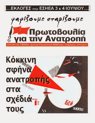 για την ΑΝΑΤΡΟΠΗ