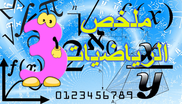 الدروس الرياضيات للسنة الثالثة اعدادي اول درس في الرياضيات للسنة الثالثة اعدادي برنامج دروس الرياضيات للسنة الثالثة اعدادي تحميل جميع دروس الرياضيات للسنة الثالثة اعدادي تحميل دروس الرياضيات السنة الثالثة اعدادي تحميل دروس الرياضيات للسنة الثالثة اعدادي تحميل دروس الرياضيات للسنة الثالثة اعدادي pdf تحميل دروس الرياضيات للسنة الثانية اعدادي تحميل دروس الرياضيات للسنة الثانية اعدادي pdf تحميل دروس الرياضيات للسنة الثانية اعدادي ppt تلخيص دروس الرياضيات السنة الثالثة اعدادي تلخيص دروس الرياضيات للسنة الثالثة اعدادي تلخيص دروس الرياضيات للسنة الثالثة اعدادي الدورة الاولى جدادات دروس الرياضيات للسنة الثالثة اعدادي جميع دروس الرياضيات السنة الثالثة اعدادي جميع دروس الرياضيات للسنة الثالثة إعدادي جميع دروس الرياضيات للسنة الثالثة إعدادي مصحوبة بتمارين محلولة جميع دروس الرياضيات للسنة الثالثة اعدادي جميع دروس الرياضيات للسنة الثالثة اعدادي الدورة الاولى جميع دروس الرياضيات للسنة الثالثة اعدادي الدورة الثانية جميع دروس الرياضيات للسنة الثانية إعدادي - البستان جميع دروس الرياضيات للسنة الثانية اعدادي جميع دروس مادة الرياضيات للسنة الثالثة اعدادي درس الاحصاء في الرياضيات للسنة الثالثة اعدادي درس الرياضيات المتجهات والازاحة للسنة الثالثة اعدادي درس في الرياضيات للسنة الثالثة اعدادي درس في الرياضيات للسنة الثانية اعدادي دروس الرياضيات السنة الثالثة ثانوي إعدادي دروس الرياضيات بالاعدادي السنة الثالثة اعدادي دروس الرياضيات للسنة الثالثة اعدادي دروس الرياضيات للسنة الثالثة اعدادي 2014 دروس الرياضيات للسنة الثالثة اعدادي 2015 دروس الرياضيات للسنة الثالثة اعدادي pdf دروس الرياضيات للسنة الثالثة اعدادي ppt دروس الرياضيات للسنة الثالثة اعدادي الاسدس الثاني دروس الرياضيات للسنة الثالثة اعدادي الترتيب و العمليات دروس الرياضيات للسنة الثالثة اعدادي الجدور المربعة دروس الرياضيات للسنة الثالثة اعدادي الحساب المثلثي دروس الرياضيات للسنة الثالثة اعدادي الدورة 1 دروس الرياضيات للسنة الثالثة اعدادي الدورة 2 دروس الرياضيات للسنة الثالثة اعدادي الدورة الاولى دروس الرياضيات للسنة الثالثة اعدادي الدورة الاولى pdf دروس الرياضيات للسنة الثالثة اعدادي الدورة الثانية دروس الرياضيات للسنة الثالثة اعدادي الدورة الثانية 2012 دروس الرياضيات للسنة الثالثة اعدادي الدورة الثانية 2013 دروس الرياضيات للسنة الثالثة اعدادي الدورة الثانية 2015 دروس الرياضيات للسنة الثالثة اعدادي الدورة الثانية pdf دروس الرياضيات للسنة الثالثة اعدادي الشامل دروس الرياضيات للسنة الثالثة اعدادي الفرنسية دروس الرياضيات للسنة الثالثة اعدادي القوى دروس الرياضيات للسنة الثالثة اعدادي المغرب دروس الرياضيات للسنة الثالثة اعدادي بالترتيب دروس الرياضيات للسنة الثالثة اعدادي بالفيديو دروس الرياضيات للسنة الثالثة اعدادي بالمغرب دروس الرياضيات للسنة الثالثة اعدادي جامعة الاخوين دروس الرياضيات للسنة الثالثة اعدادي دورة الثانية دروس الرياضيات للسنة الثالثة اعدادي قلمي دروس الرياضيات للسنة الثالثة اعدادي مبرهنة طاليس دروس الرياضيات للسنة الثالثة اعدادي موقع قلمي دروس الرياضيات للسنة الثالثة ثانوي إعدادي pdf دروس الرياضيات للسنة الثالثة ثانوي إعدادي الدورة 2 دروس الرياضيات للسنة الثالثة ثانوي اعدادي دروس الرياضيات للسنة الثالثة ثانوي اعدادي الدورة الثانية دروس الرياضيات للسنة الثانية اعدادي الدورة الاولى دروس الرياضيات للسنة الثانية اعدادي الدورة الاولى pdf دروس الرياضيات للسنة الثانية اعدادي تمارين وحلول دروس الرياضيات للسنة الثانية اعدادي جامعة الاخوين دروس الرياضيات للسنة الثانية اعدادي فيديو دروس الرياضيات للسنة الثانية اعدادي قلمي دروس الرياضيات للسنة الثانية اعدادي قوى العدد 10 دروس الرياضيات للسنة الثانية ثانوي اعدادي دروس السنة الثالثة إعدادي لمادة الرياضيات دروس في الرياضيات للسنة الثالثة اعدادي دروس في الرياضيات للسنة الثالثة اعدادي pdf دروس في الرياضيات للسنة الثالثة اعدادي الدور الثاني دروس في الرياضيات للسنة الثالثة اعدادي الدورة الاولى دروس في الرياضيات للسنة الثالثة اعدادي المغرب دروس في الرياضيات للسنة الثانية اعدادي دروس في الرياضيات للسنة الثانية ثانوي اعدادي دروس في مادة الرياضيات السنة الثالثة ثانوي إعدادي دروس في مادة الرياضيات للسنة الثالثة اعدادي دروس مادة الرياضيات السنة الثالثة إعدادي قلمي موقع تعليمي دروس مادة الرياضيات للسنة الثالثة اعدادي دروس مادة الرياضيات للسنة الثالثة اعدادي الدورة الاولى دروس مادة الرياضيات للسنة الثالثة ثانوي إعدادي دروس مادة الرياضيات للسنة الثانية ثانوي اعدادي دروس و تمارين الرياضيات للسنة الثالثة إعدادي دروس و تمارين الرياضيات للسنة الثالثة اعدادي دروس و تمارين الرياضيات للسنة الثالثة ثانوي إعدادي دروس و تمارين الرياضيات للسنة الثانية ثانوي إعدادي دروس و تمارين محلولة في الرياضيات للسنة الثالثة اعدادي دروس وتمارين الرياضيات للسنة الثالثة اعدادي دروس وتمارين في الرياضيات للسنة الثالثة اعدادي دروس وتمارين في مادة الرياضيات للسنة الثالثة اعدادي دروس وتمارين للسنة الثالثة إعدادي في الرياضيات - الدورة الثانية شرح جميع دروس الرياضيات للسنة الثالثة اعدادي شرح دروس الرياضيات السنة الثالثة اعدادي شرح دروس الرياضيات للسنة الثالثة اعدادي شرح دروس الرياضيات للسنة الثالثة اعدادي الدورة الاولى شرح دروس الرياضيات للسنة الثالثة اعدادي الدورة الثانية شرح دروس الرياضيات للسنة الثانية اعدادي كتاب دروس الرياضيات السنة الثانية اعدادي pdf مراجعة دروس الرياضيات للسنة الثالثة اعدادي ملخص دروس الرياضيات السنة الثانية اعدادي ملخص دروس الرياضيات للسنة الثالثة اعدادي ملخص دروس الرياضيات للسنة الثالثة اعدادي pdf ملخص دروس الرياضيات للسنة الثالثة اعدادي الدورة الاولى ملخص دروس الرياضيات للسنة الثالثة اعدادي الدورة الاولى pdf ملخص دروس الرياضيات للسنة الثانية اعدادي ملخص دروس مادة الرياضيات للسنة الثالثة اعدادي ملخصات دروس الرياضيات للسنة الثالثة اعدادي pdf ملخصات دروس الرياضيات للسنة الثالثة اعدادي الدورة الاولى ملخصات دروس الرياضيات للسنة الثالثة اعدادي الدورة الثانية ملخصات دروس مادة الرياضيات للسنة الثالثة اعدادي موقع دروس الرياضيات للسنة الثالثة اعدادي الدروس الرياضيات للسنة الثالثة اعدادي اول درس في الرياضيات للسنة الثالثة اعدادي برنامج دروس الرياضيات للسنة الثالثة اعدادي تحميل جميع دروس الرياضيات للسنة الثالثة اعدادي تحميل دروس الرياضيات السنة الثالثة اعدادي تحميل دروس الرياضيات للسنة الثالثة اعدادي تحميل دروس الرياضيات للسنة الثالثة اعدادي pdf تحميل دروس الرياضيات للسنة الثانية اعدادي تحميل دروس الرياضيات للسنة الثانية اعدادي pdf تحميل دروس الرياضيات للسنة الثانية اعدادي ppt تلخيص دروس الرياضيات السنة الثالثة اعدادي تلخيص دروس الرياضيات للسنة الثالثة اعدادي تلخيص دروس الرياضيات للسنة الثالثة اعدادي الدورة الاولى جدادات دروس الرياضيات للسنة الثالثة اعدادي جميع دروس الرياضيات السنة الثالثة اعدادي جميع دروس الرياضيات للسنة الثالثة إعدادي جميع دروس الرياضيات للسنة الثالثة إعدادي مصحوبة بتمارين محلولة جميع دروس الرياضيات للسنة الثالثة اعدادي جميع دروس الرياضيات للسنة الثالثة اعدادي الدورة الاولى جميع دروس الرياضيات للسنة الثالثة اعدادي الدورة الثانية جميع دروس الرياضيات للسنة الثانية إعدادي - البستان جميع دروس الرياضيات للسنة الثانية اعدادي جميع دروس مادة الرياضيات للسنة الثالثة اعدادي درس الاحصاء في الرياضيات للسنة الثالثة اعدادي درس الرياضيات المتجهات والازاحة للسنة الثالثة اعدادي درس في الرياضيات للسنة الثالثة اعدادي درس في الرياضيات للسنة الثانية اعدادي دروس الرياضيات السنة الثالثة ثانوي إعدادي دروس الرياضيات بالاعدادي السنة الثالثة اعدادي دروس الرياضيات للسنة الثالثة اعدادي دروس الرياضيات للسنة الثالثة اعدادي 2014 دروس الرياضيات للسنة الثالثة اعدادي 2015 دروس الرياضيات للسنة الثالثة اعدادي pdf دروس الرياضيات للسنة الثالثة اعدادي ppt دروس الرياضيات للسنة الثالثة اعدادي الاسدس الثاني دروس الرياضيات للسنة الثالثة اعدادي الترتيب و العمليات دروس الرياضيات للسنة الثالثة اعدادي الجدور المربعة دروس الرياضيات للسنة الثالثة اعدادي الحساب المثلثي دروس الرياضيات للسنة الثالثة اعدادي الدورة 1 دروس الرياضيات للسنة الثالثة اعدادي الدورة 2 دروس الرياضيات للسنة الثالثة اعدادي الدورة الاولى دروس الرياضيات للسنة الثالثة اعدادي الدورة الاولى pdf دروس الرياضيات للسنة الثالثة اعدادي الدورة الثانية دروس الرياضيات للسنة الثالثة اعدادي الدورة الثانية 2012 دروس الرياضيات للسنة الثالثة اعدادي الدورة الثانية 2013 دروس الرياضيات للسنة الثالثة اعدادي الدورة الثانية 2015 دروس الرياضيات للسنة الثالثة اعدادي الدورة الثانية pdf دروس الرياضيات للسنة الثالثة اعدادي الشامل دروس الرياضيات للسنة الثالثة اعدادي الفرنسية دروس الرياضيات للسنة الثالثة اعدادي القوى دروس الرياضيات للسنة الثالثة اعدادي المغرب دروس الرياضيات للسنة الثالثة اعدادي بالترتيب دروس الرياضيات للسنة الثالثة اعدادي بالفيديو دروس الرياضيات للسنة الثالثة اعدادي بالمغرب دروس الرياضيات للسنة الثالثة اعدادي جامعة الاخوين دروس الرياضيات للسنة الثالثة اعدادي دورة الثانية دروس الرياضيات للسنة الثالثة اعدادي قلمي دروس الرياضيات للسنة الثالثة اعدادي مبرهنة طاليس دروس الرياضيات للسنة الثالثة اعدادي موقع قلمي دروس الرياضيات للسنة الثالثة ثانوي إعدادي pdf دروس الرياضيات للسنة الثالثة ثانوي إعدادي الدورة 2 دروس الرياضيات للسنة الثالثة ثانوي اعدادي دروس الرياضيات للسنة الثالثة ثانوي اعدادي الدورة الثانية دروس الرياضيات للسنة الثانية اعدادي الدورة الاولى دروس الرياضيات للسنة الثانية اعدادي الدورة الاولى pdf دروس الرياضيات للسنة الثانية اعدادي تمارين وحلول دروس الرياضيات للسنة الثانية اعدادي جامعة الاخوين دروس الرياضيات للسنة الثانية اعدادي فيديو دروس الرياضيات للسنة الثانية اعدادي قلمي دروس الرياضيات للسنة الثانية اعدادي قوى العدد 10 دروس الرياضيات للسنة الثانية ثانوي اعدادي دروس السنة الثالثة إعدادي لمادة الرياضيات دروس في الرياضيات للسنة الثالثة اعدادي دروس في الرياضيات للسنة الثالثة اعدادي pdf دروس في الرياضيات للسنة الثالثة اعدادي الدور الثاني دروس في الرياضيات للسنة الثالثة اعدادي الدورة الاولى دروس في الرياضيات للسنة الثالثة اعدادي المغرب دروس في الرياضيات للسنة الثانية اعدادي دروس في الرياضيات للسنة الثانية ثانوي اعدادي دروس في مادة الرياضيات السنة الثالثة ثانوي إعدادي دروس في مادة الرياضيات للسنة الثالثة اعدادي دروس مادة الرياضيات السنة الثالثة إعدادي قلمي موقع تعليمي دروس مادة الرياضيات للسنة الثالثة اعدادي دروس مادة الرياضيات للسنة الثالثة اعدادي الدورة الاولى دروس مادة الرياضيات للسنة الثالثة ثانوي إعدادي دروس مادة الرياضيات للسنة الثانية ثانوي اعدادي دروس و تمارين الرياضيات للسنة الثالثة إعدادي دروس و تمارين الرياضيات للسنة الثالثة اعدادي دروس و تمارين الرياضيات للسنة الثالثة ثانوي إعدادي دروس و تمارين الرياضيات للسنة الثانية ثانوي إعدادي دروس و تمارين محلولة في الرياضيات للسنة الثالثة اعدادي دروس وتمارين الرياضيات للسنة الثالثة اعدادي دروس وتمارين في الرياضيات للسنة الثالثة اعدادي دروس وتمارين في مادة الرياضيات للسنة الثالثة اعدادي دروس وتمارين للسنة الثالثة إعدادي في الرياضيات - الدورة الثانية شرح جميع دروس الرياضيات للسنة الثالثة اعدادي شرح دروس الرياضيات السنة الثالثة اعدادي شرح دروس الرياضيات للسنة الثالثة اعدادي شرح دروس الرياضيات للسنة الثالثة اعدادي الدورة الاولى شرح دروس الرياضيات للسنة الثالثة اعدادي الدورة الثانية شرح دروس الرياضيات للسنة الثانية اعدادي كتاب دروس الرياضيات السنة الثانية اعدادي pdf مراجعة دروس الرياضيات للسنة الثالثة اعدادي ملخص دروس الرياضيات السنة الثانية اعدادي ملخص دروس الرياضيات للسنة الثالثة اعدادي ملخص دروس الرياضيات للسنة الثالثة اعدادي pdf ملخص دروس الرياضيات للسنة الثالثة اعدادي الدورة الاولى ملخص دروس الرياضيات للسنة الثالثة اعدادي الدورة الاولى pdf ملخص دروس الرياضيات للسنة الثانية اعدادي ملخص دروس مادة الرياضيات للسنة الثالثة اعدادي ملخصات دروس الرياضيات للسنة الثالثة اعدادي pdf ملخصات دروس الرياضيات للسنة الثالثة اعدادي الدورة الاولى ملخصات دروس الرياضيات للسنة الثالثة اعدادي الدورة الثانية ملخصات دروس مادة الرياضيات للسنة الثالثة اعدادي موقع دروس الرياضيات للسنة الثالثة اعدادي