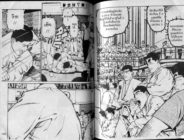 ซังโกะคุง ยูโดพันธุ์เซี้ยว - หน้า 90