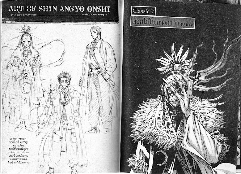 Shin Angyo Onshi - หน้า 62