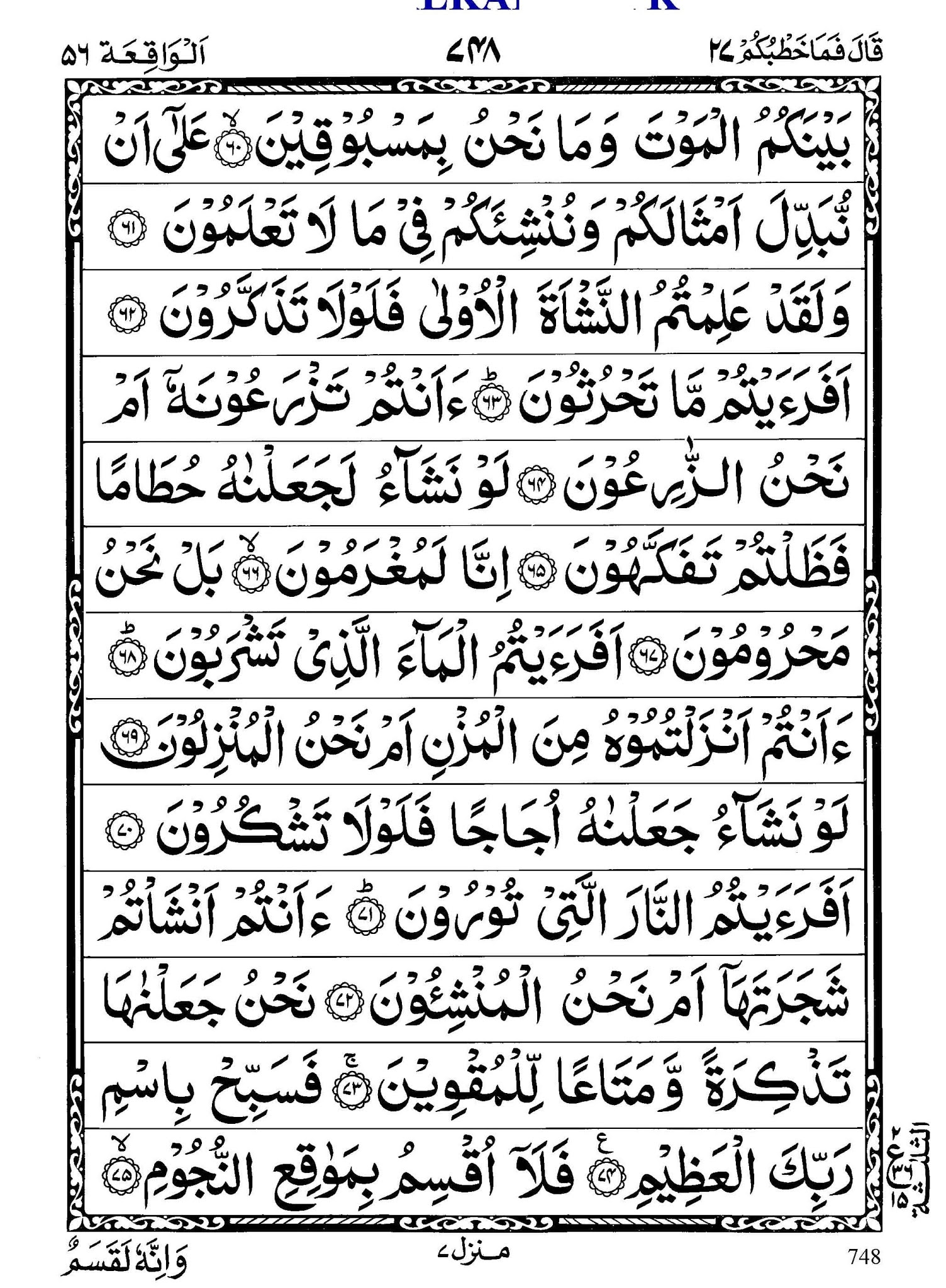 Вакиа сура текст. Сура 56 Аль Вакиа. Сура Аль Вакиа Сура. 56 Сура Корана. Чтение Корана Сура Аль Вакиа.