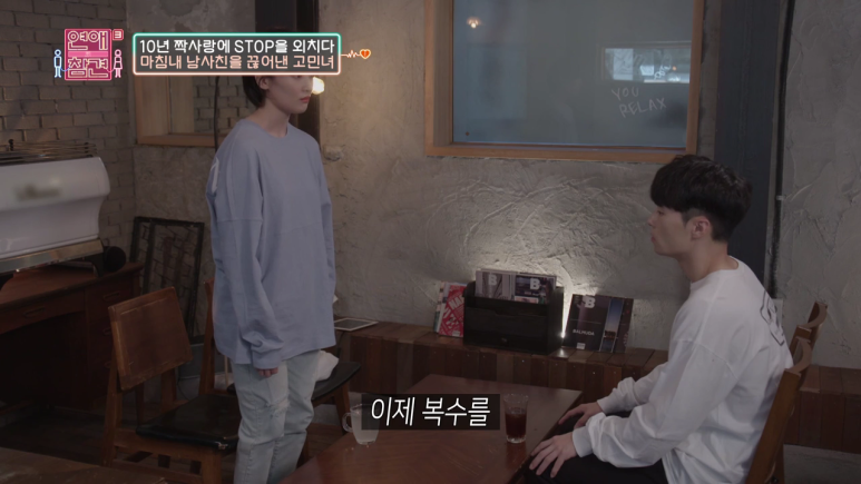 [연애의참견] 10년동안 자기 좋아했다고 갑질하는 남사친 ; | 인스티즈