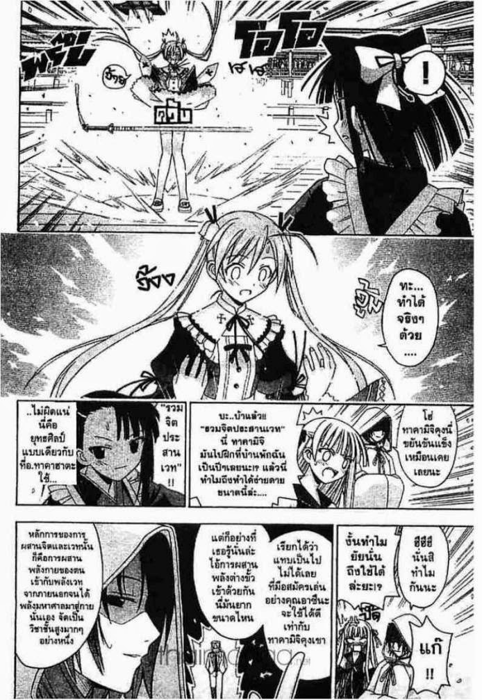 Negima! Magister Negi Magi - หน้า 15