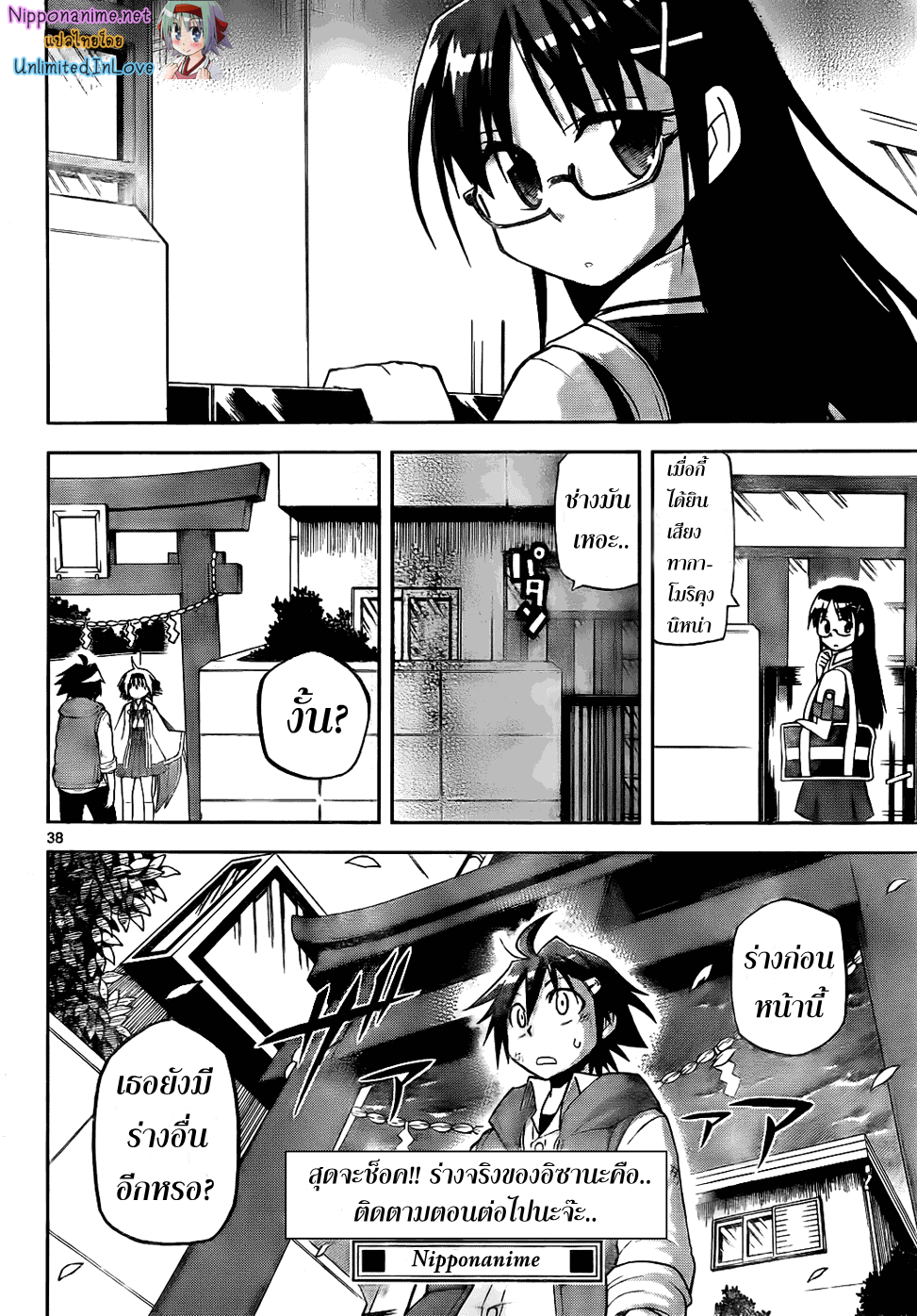 อ่านการ์ตูน Gan?Kon 2 ภาพที่ 37