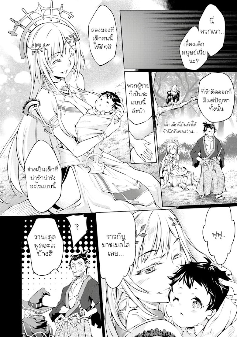 Kamigami ni Sodaterare Shimo no, Saikyou to Naru - หน้า 7