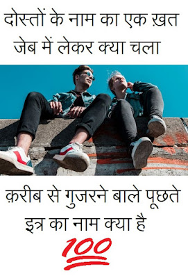Dosti Status In Hindi