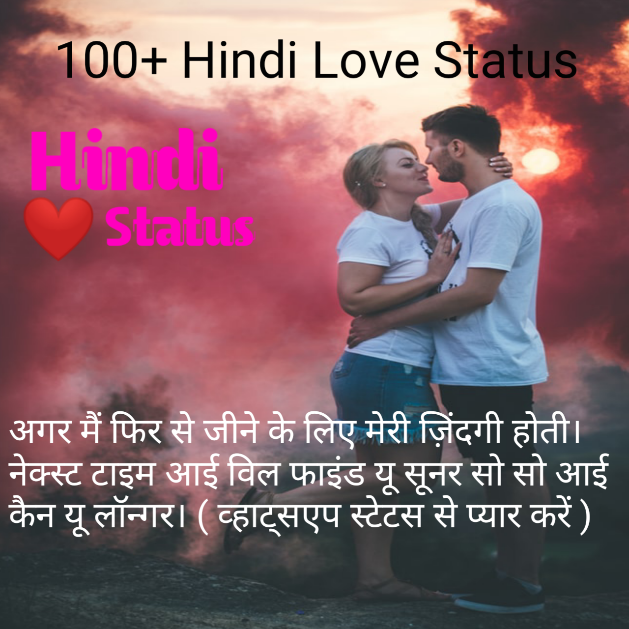 100+ Hindi Whatsapp Love Status for 2019 Hindi Love Status