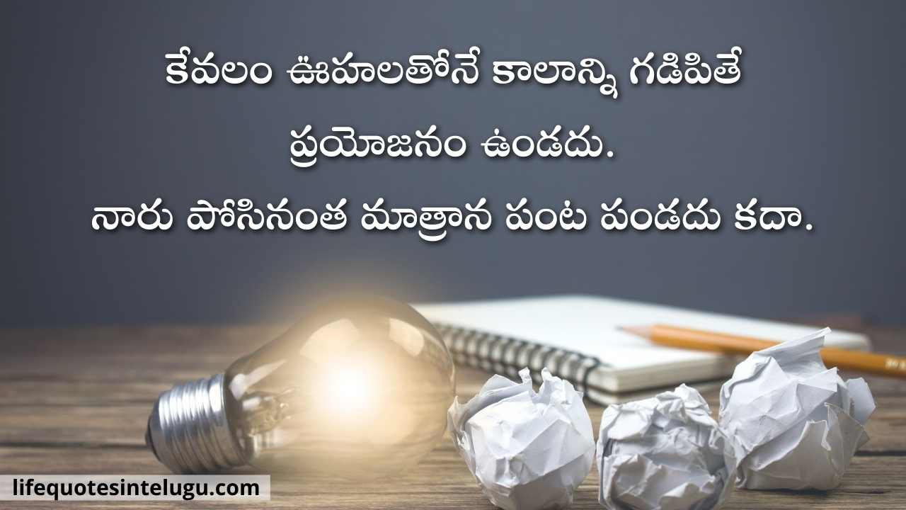 Life Quotes In Telugu