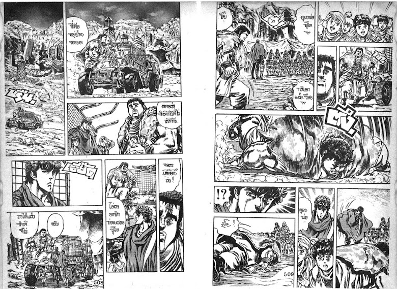 Hokuto no Ken - หน้า 255