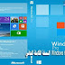 تحميل ويندوز Windows 8.1 النسخة الكاملة النهائية المجاني 2019 تحميل ويندوز Windows 8.1 النسخة الكاملة النهائية المجاني 2019