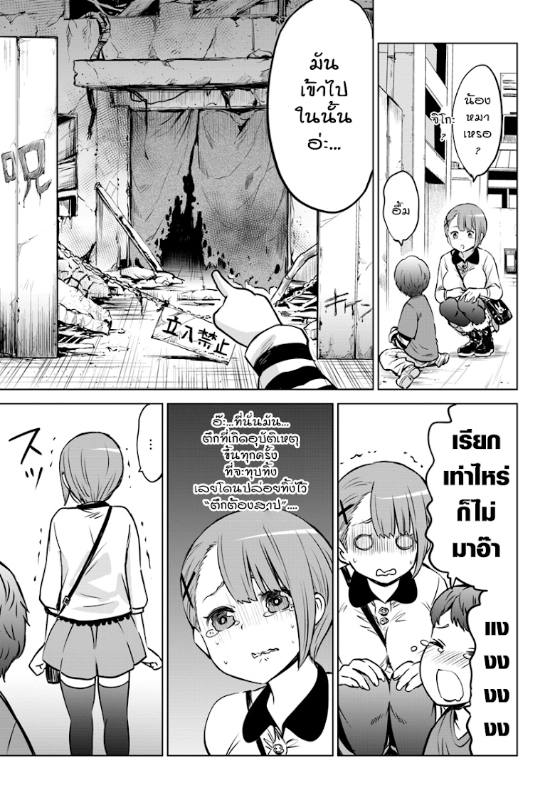 Mieruko-chan - หน้า 8