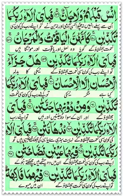 Surah Rahman in Arabic