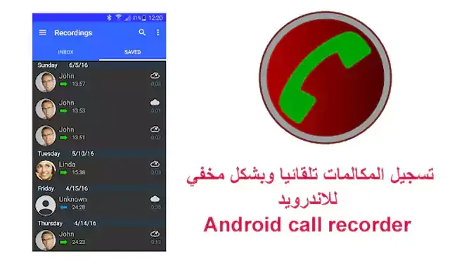 برنامج تسجيل المكالمات تلقائيا وبشكل مخفي للاندرويد Android call recorder