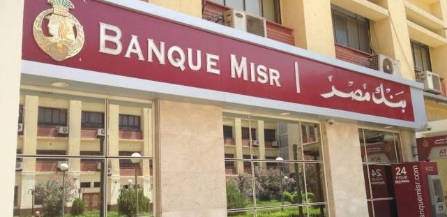 خدمة عملاء بنك مصر خدمة عملاء بنك مصر