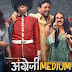 Angrezi Medium Real Story | Sequel | Release Date | Trailer, Poster