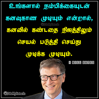 Bill Gates Ponmozhigal
