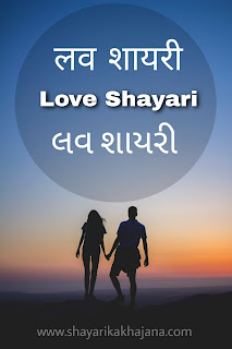 Best Love Shayari Collecation by shayari ka khajana