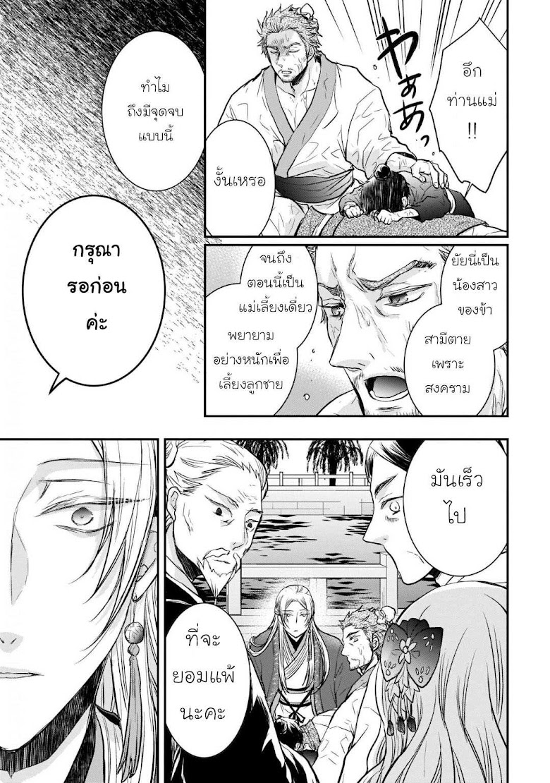 Gekkakoku Kiiden - หน้า 33