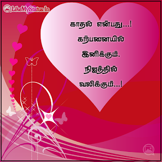 Tamil sad love