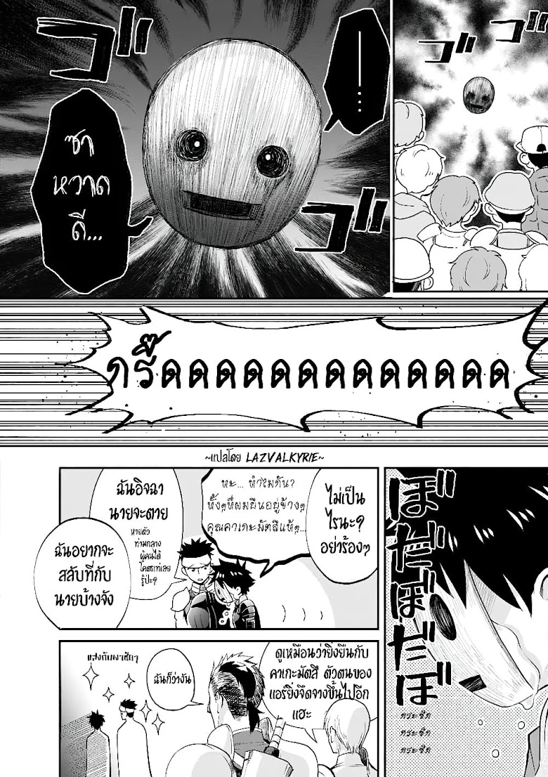Boken-ka ni Narou!~ Sukiru Boudo de Danjon Koryaku - หน้า 7
